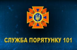 Минулого тижня в області рятувальники ліквідували 105 надзвичайних подій