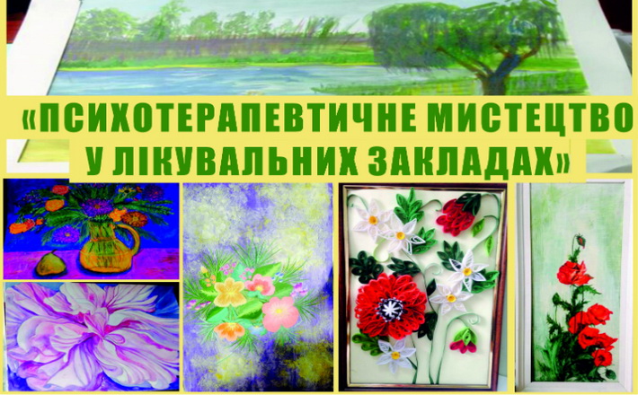У черкаському університеті  ініціювали благодійну акцію «Психотерапевтичне мистецтво у лікувальних закладах»