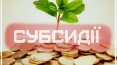 Компенсацію за економію субсидій отримають 1 мільйон 700 тисяч родин