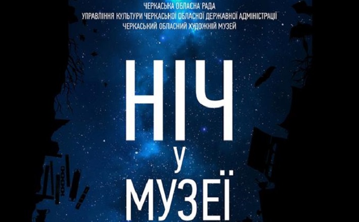 Художників і моделей кличуть на “Ніч у музеї”
