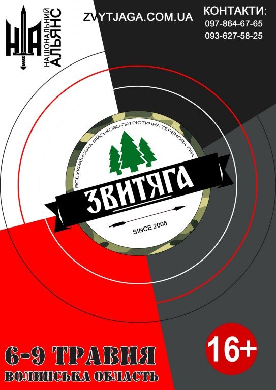6-9 травня теренова гра «Звитяга-2016»