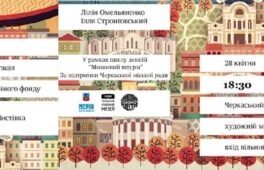 У Черкасах презентуватимуть “Добру листівку”