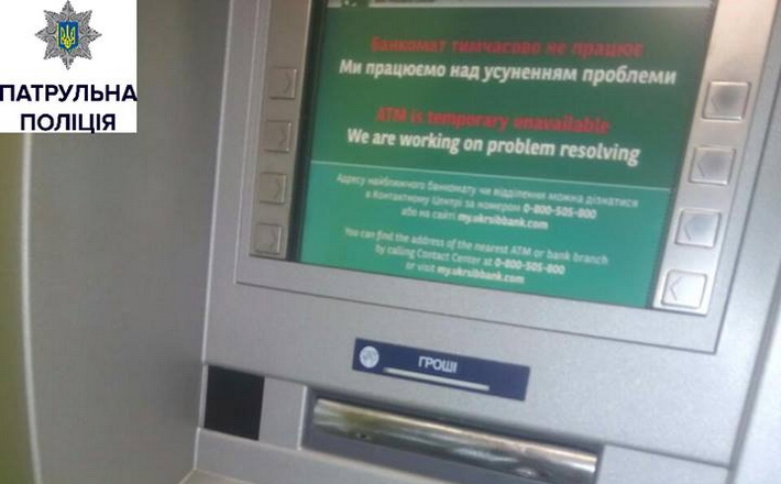 Шахраї хотіли привласнити кошти містян через банкомат