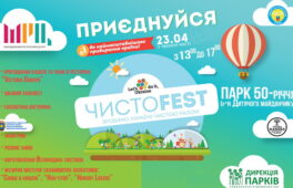 На ЧИСТОFESTi після прибирання обіцяють кашу в ресторані та концерт
