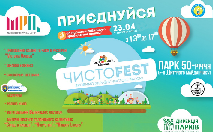 На ЧИСТОFESTi після прибирання обіцяють кашу в ресторані та концерт