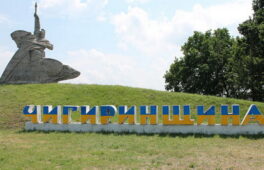 Чигиринці мають подякувати холодноярським героям за дороги
