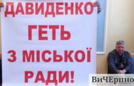 Активісти хочуть, щоб Давиденка звільнили з посади