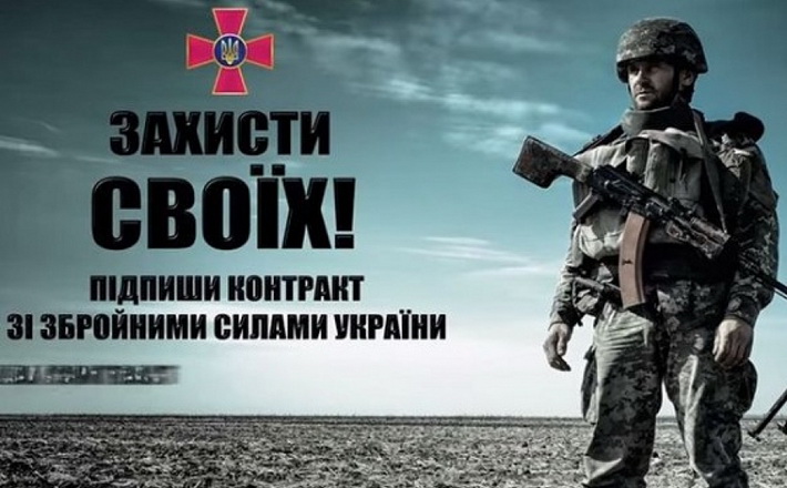 Триває набір на військову службу за контрактом