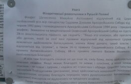 У селі на Черкащині розповсюджують листівки, в яких всі обряди і таїнства  церкви Київського патріархату називають недійсними