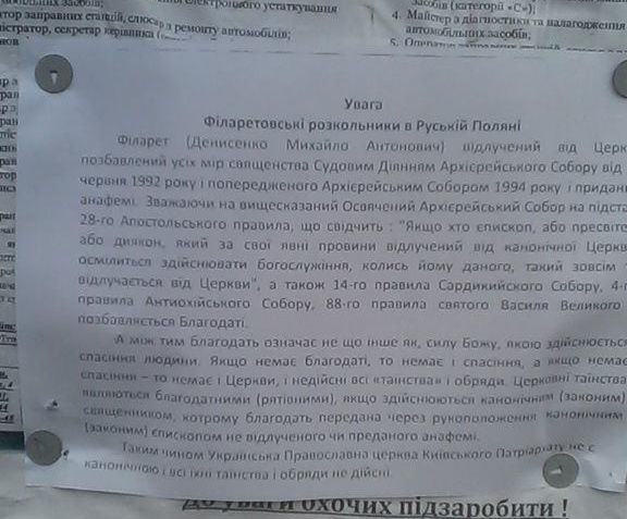 У селі на Черкащині розповсюджують листівки, в яких всі обряди і таїнства  церкви Київського патріархату називають недійсними
