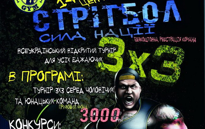14 травня у Черкасах відбудеться спортивне свято “Сила нації”