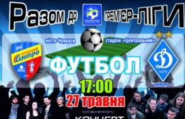 Гурт «Скрябін» підтримує черкаську футбольну команду та їде до Черкас із концертом