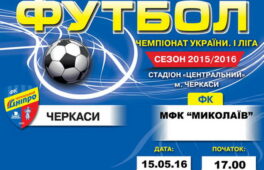 Сьогодні “Черкаський Дніпро” гратиме без капітана