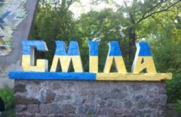 Про походження назви міста Сміла йдеться у народній казці