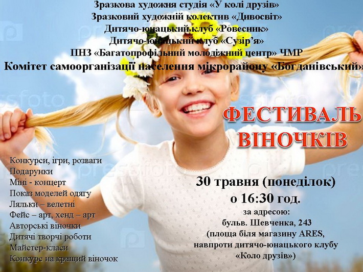 Афіша Віночки1