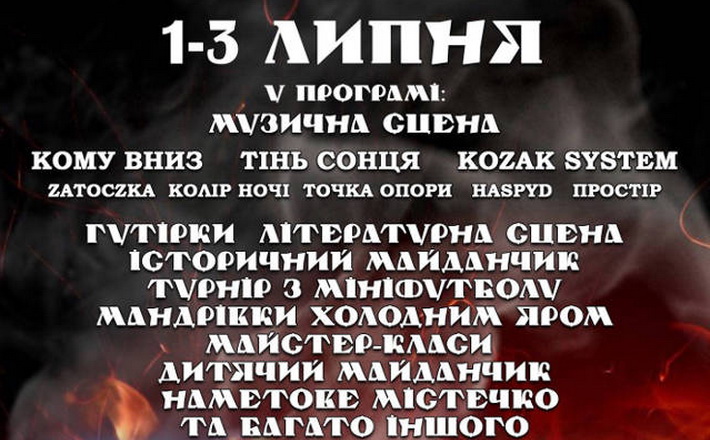 1-3 липня на Черкащині – Фестиваль нескореної Nації «Холодний Яр»