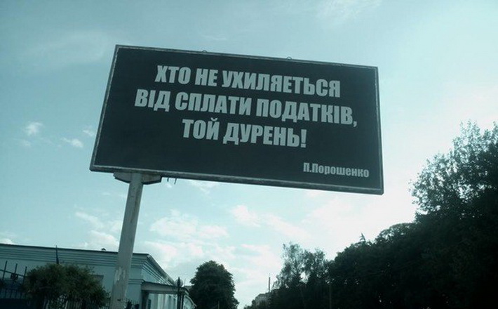 На черкаських білбордах з’явилися дивні надписи нібито від імені Порошенка