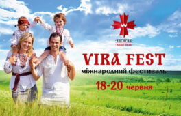 Міжнародний фестиваль VIRA FEST відкриватиме українцям у Чигирині музику для душі