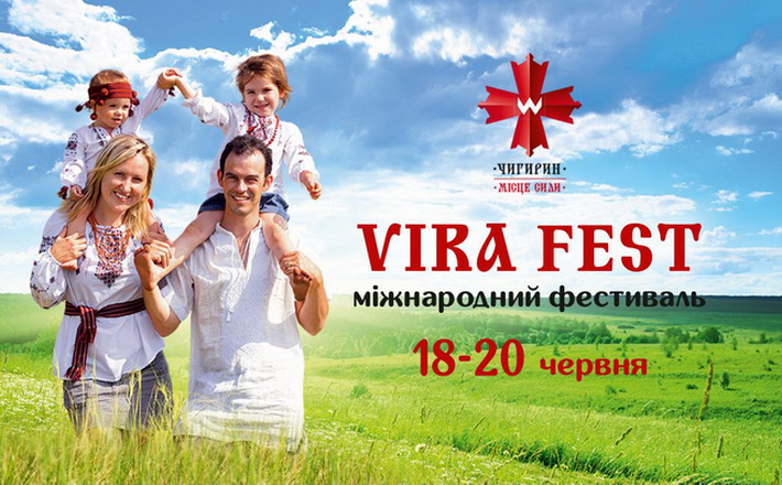 Міжнародний фестиваль VIRA FEST відкриватиме українцям у Чигирині музику для душі