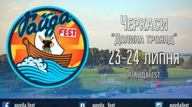 Зовсім скоро «ГайдаFest» об’єднає всю Україну і не тільки