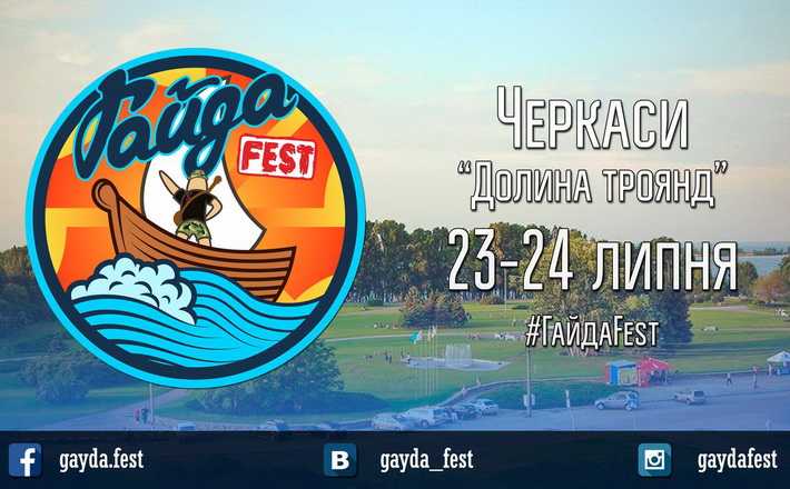 Зовсім скоро «ГайдаFest» об’єднає всю Україну і не тільки