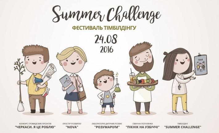 Фестиваль тімбілдінгу у розпалі!