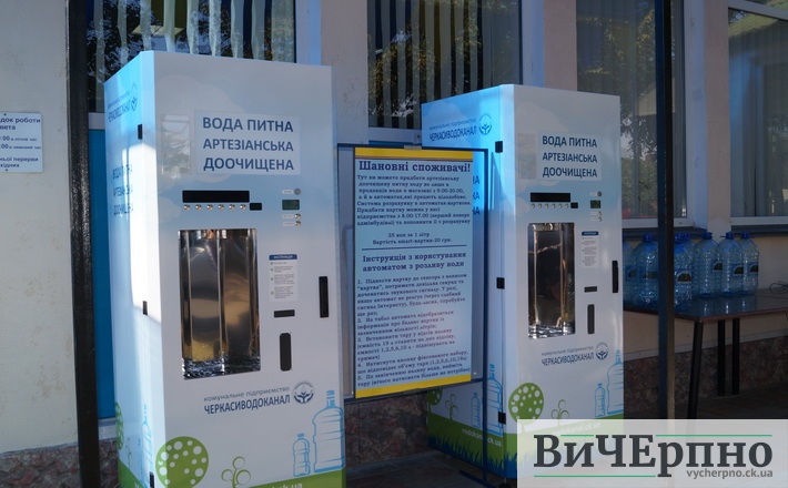 Під час гіперхлорування у Черкасах не працюватимуть автомати питної води