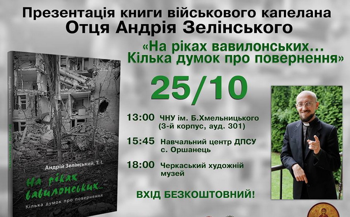 У Черкасах презентують книгу, написану військовим капеланом