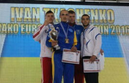 Державний інспектор Іван Ткаченко став чемпіоном Європи — 2016