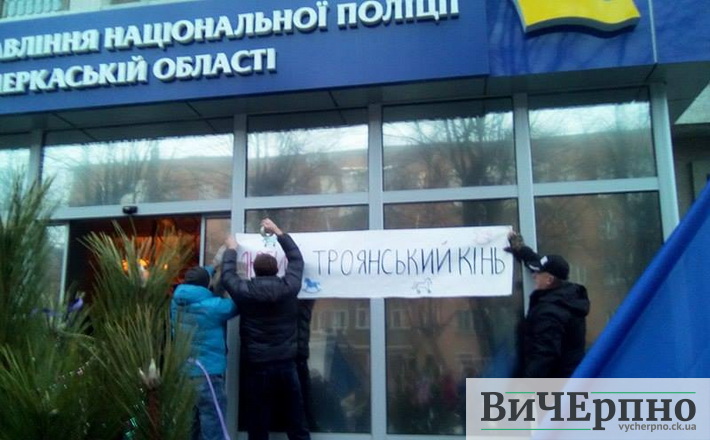 Активісти “вітають” обласне управління поліції з новим начальником