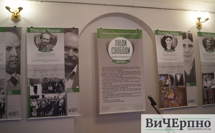 У Черкасах відкрили виставку, присвячену борцям за  незалежність України (ФОТО)