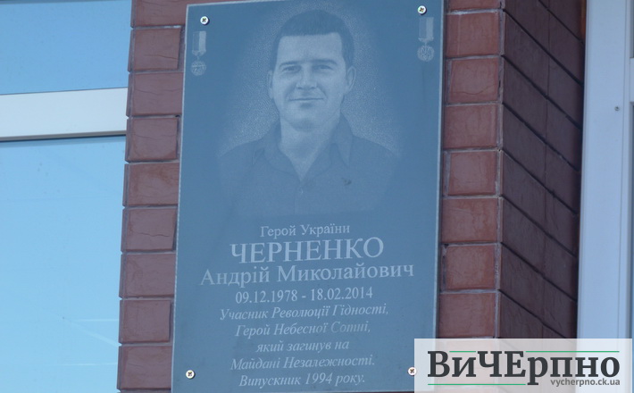 У Черкасах Герою Небесної Сотні відкрили меморіальну дошку