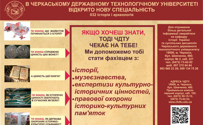 У ЧДТУ вперше почнуть готувати фахівців з музеєзнавства та експертів культурно-історичних цінностей