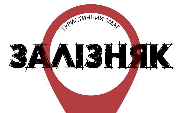 На Черкащині пройдуть туристичні змагання «Залізняк»