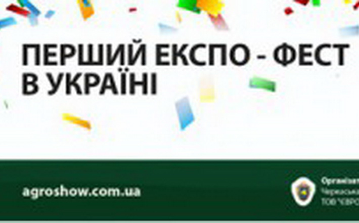 У травні на Черкащині відбудеться перший експо-фест