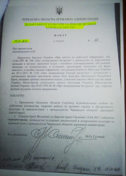 наказ суховий