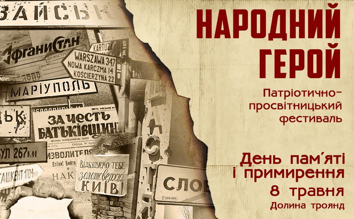 У Черкасах відбудеться фестиваль “Народний герой”