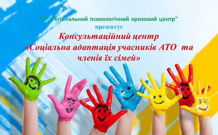 У Черкасах запрацював проект «Соціальна адаптація учасників АТО  та членів їх сімей»