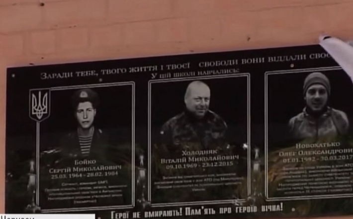 На Черкащині відкрили меморіальну дошку двом АТОвцям та афганцю (ВІДЕО)