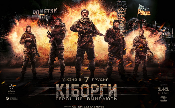 Завтра студенти Черкас зможуть безкоштовно подивитися фільм “Кіборги”