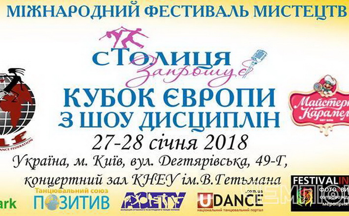Черкаські спортсменки здобули нагороди Кубку Європи