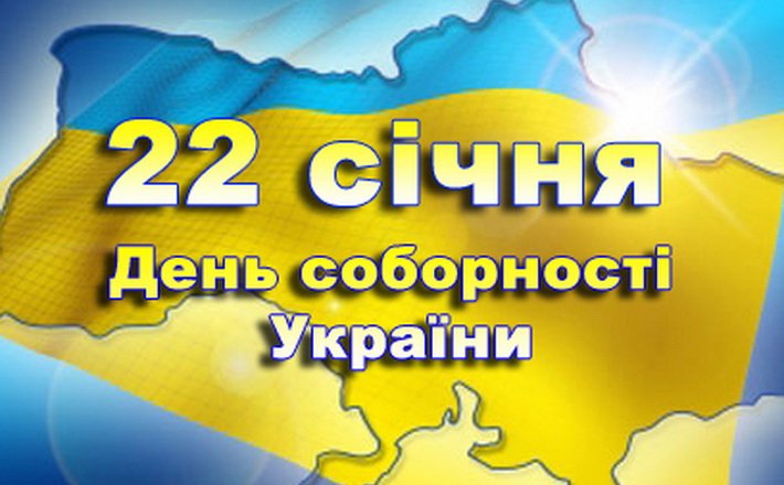 Черкащан запрошують долучитися до урочистостей з нагоди відзначення Дня Соборності України