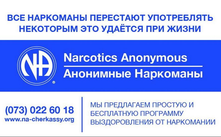 У Черкасах діє програма для лікування наркозалежних