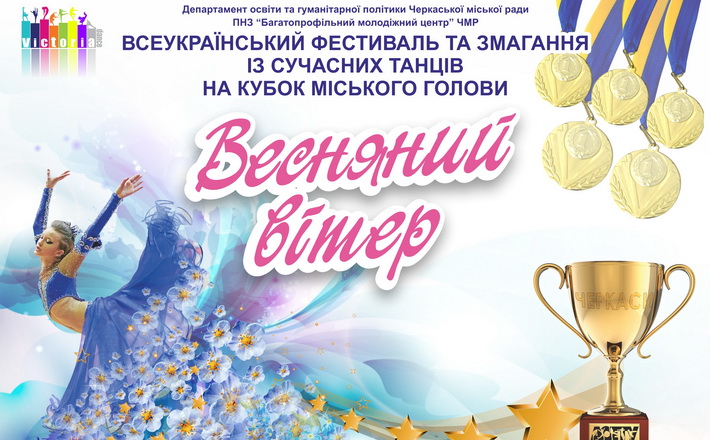 У Черкасах відбудуться хореографічні змагання на Кубок Міського голови