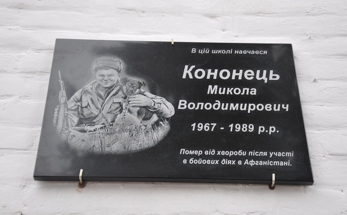На Золотоніщині відкрито меморіальну дошку афганцю