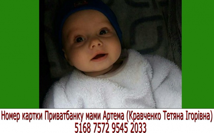 10-місячний уманчанин потребує термінової допомоги