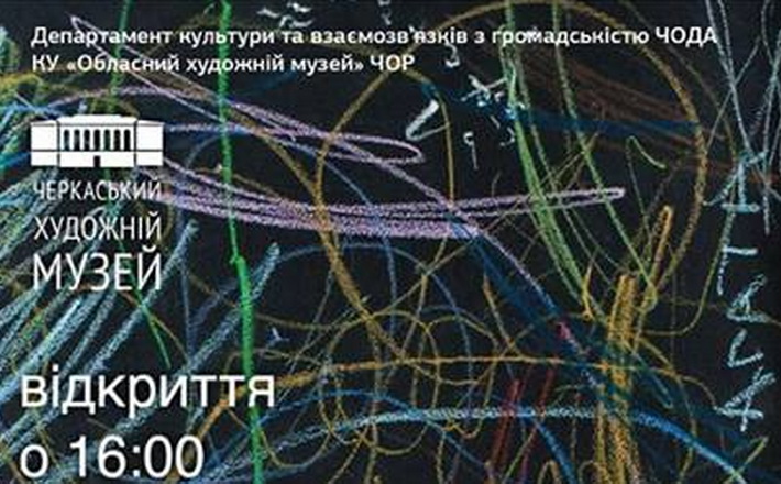 Черкащанам покажуть “Щось цікаве”