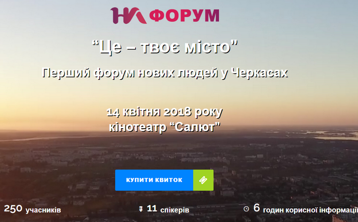 У Черкасах організовують перший у місті форум у форматі TED