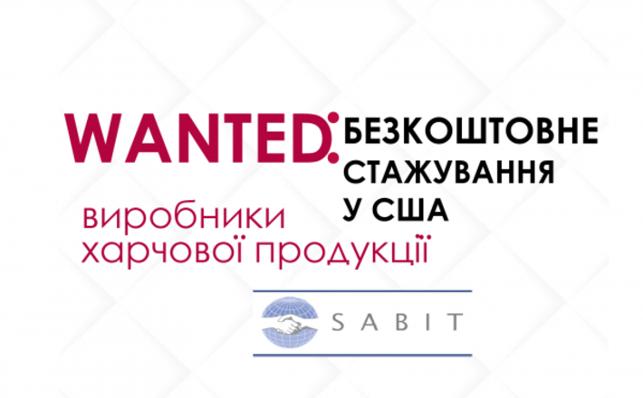 Представників бізнесу Черкащини запрошують на стажування у США