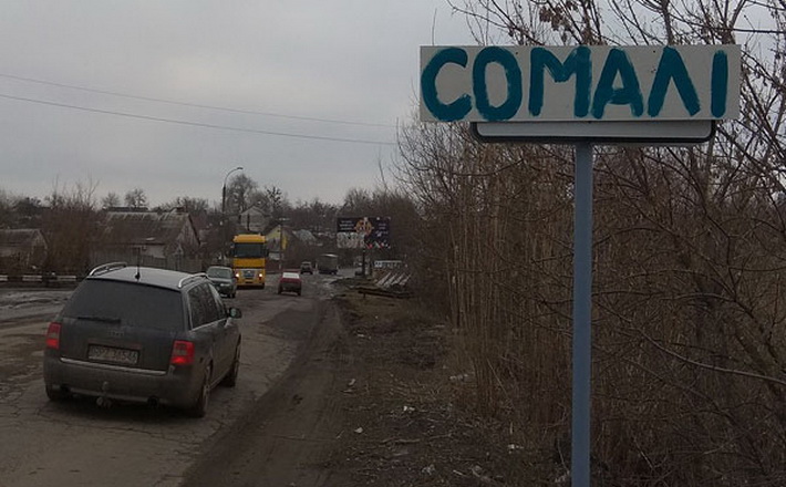 Жартівники “змінили” назву Сміли (ФОТОФАКТ)